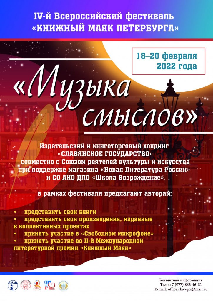 IV-й Всероссийский фестиваль  «КНИЖНЫЙ МАЯК ПЕТЕРБУРГА»