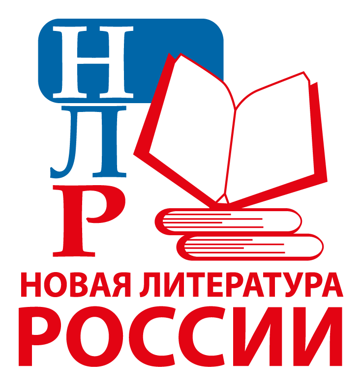 лого новая литература России