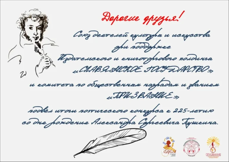 итоги поэтического конкурса к 225-летию со дня рождения Александра Сергеевича Пушкина