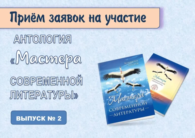 «Мастера современной литературы», выпуск № 2