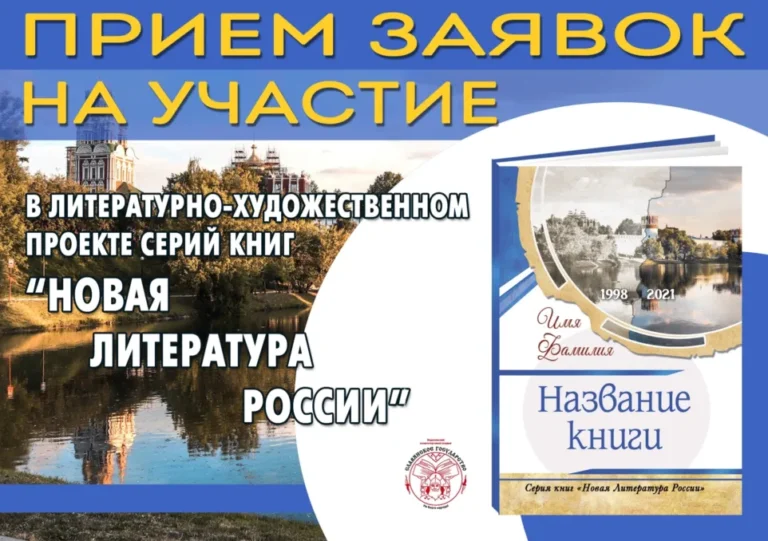 Издание индивидуальных книг серии «Новая Литература России»