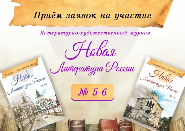 Новая Литература России