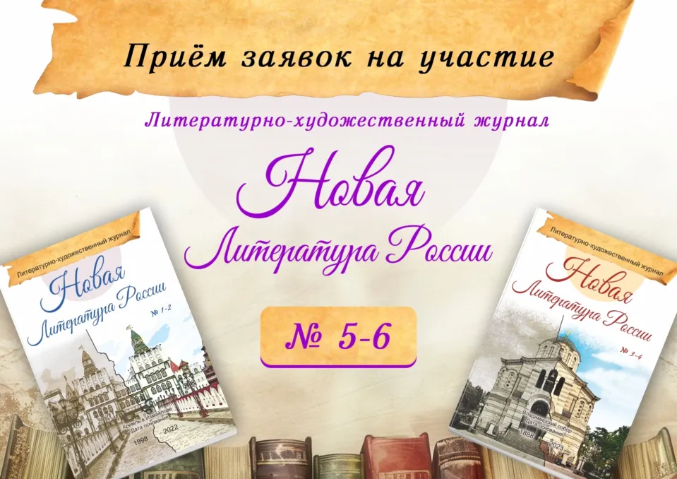 Новая Литература России