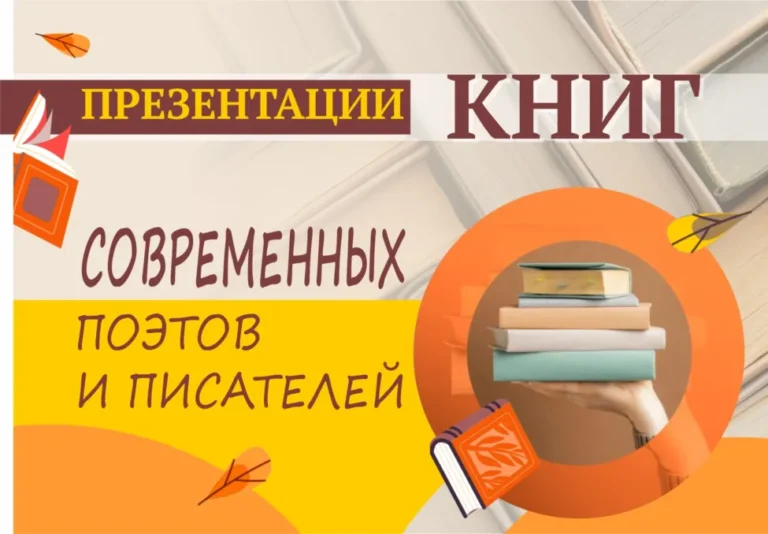 Масштабная презентация книг авторов