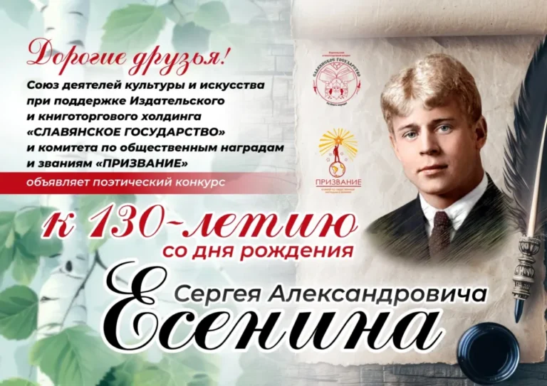 Конкурс к 130-летию со дня рождения Сергея Александровича Есенина