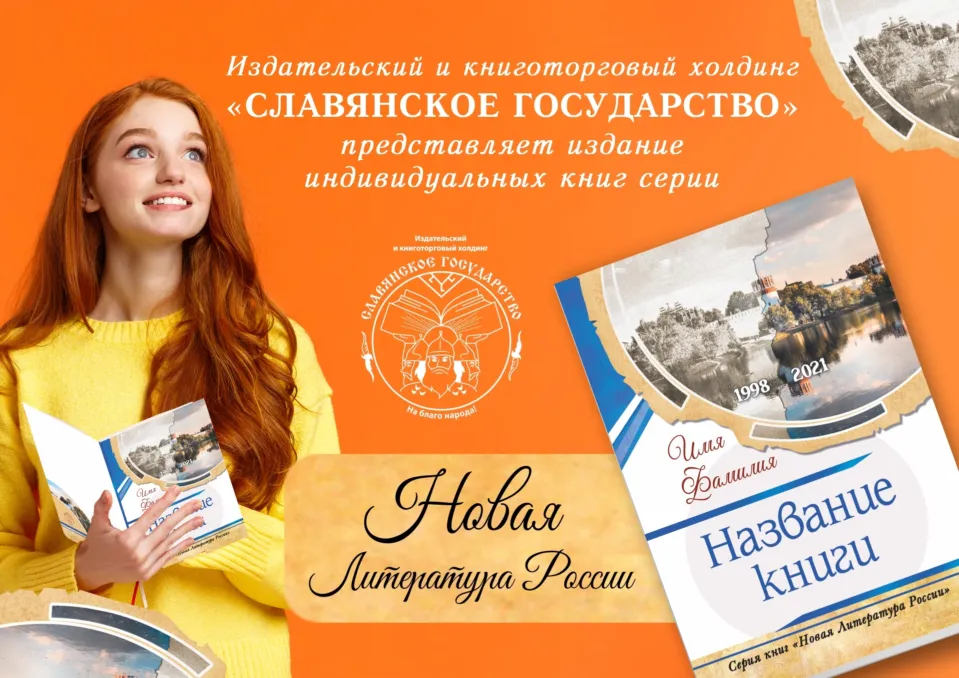 Серия книг «Новая Литература России»
