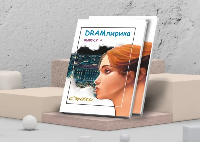 DRAMлирика